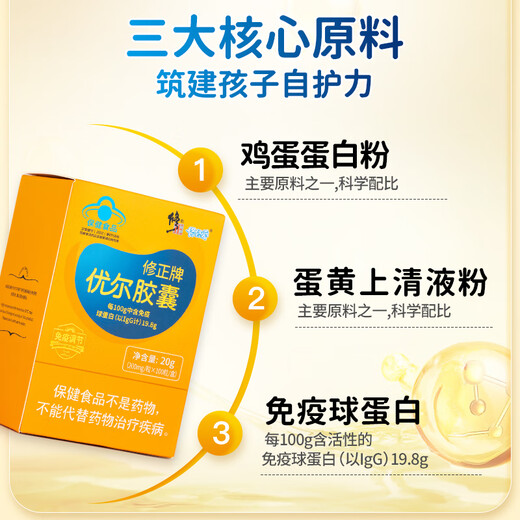 Xiuzheng Youer Capsule Enhances Immunity for Children and Adults Improves Resistance Immunoglobulin Capsule Postoperative Supplements 100 capsules 40 capsules Combination