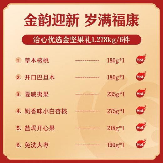 洽洽坚果礼盒洽心优选金1278g零食开心果礼品企业送礼团购 868g/10袋龙马精神