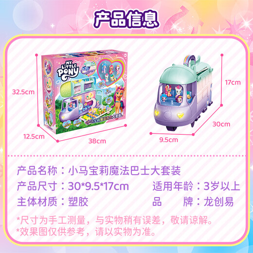 小马宝莉儿童礼物玩具女孩魔法巴士大巴车套装女童玩具过家家生日礼盒