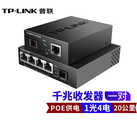 TP-LINK TL-FC311A/B-3 set single-mode single-fiber Gigabit optical fiber transceiver 1000M photoelectric converter Gigabit 20km POE FC311A+FC314PB
