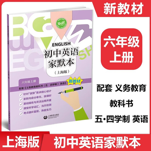 
2025 autumn new textbook Junior high school mathematics refinement and expansion Volume 678, 8th, and second volumes. Daily refinement expansion and improvement Comprehensive evaluation Elementary School Grade 678, 1st and 2nd semester Shanghai Education Press [Grade 6] Junior high school English Publishing House