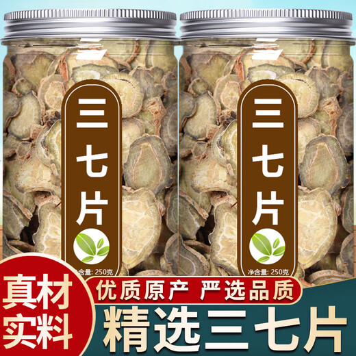 北京同仁堂云南三七片文山特级官方野生正宗田七头根粉中药材泡酒东自有专营官方 旗舰品质[大罐][共1罐]三七片(250g)