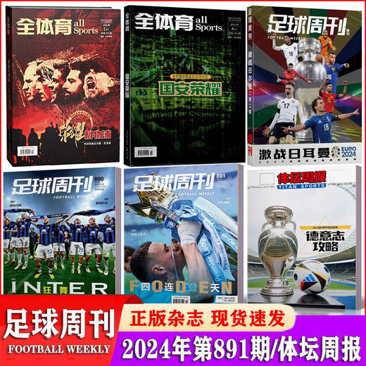 
Football Weekly Magazine Year ///Issue/European Cup/Copa America/Sports Weekly European Battle Guide Honor Liverpool Germany South / Classic Blue and White / Guoan Honor [Single Book] Football Weekly Issue 899