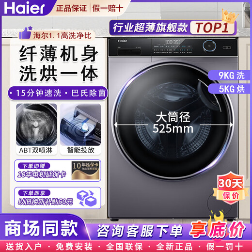 Haier (Haier) Slim und wunderschöne XQG90-HBD14126L Ultra-dünne Frequenzumwandlung Trockentrommelwaschmaschine XQG10-BD14326L Wasch- und Trocknen-Essenz-Waschung 10 Kilogramm Jin [Jin gleich 0,5 Kilogramm] XQG10