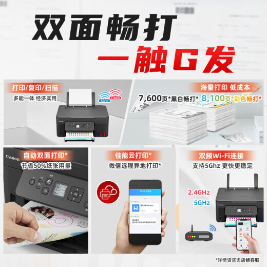佳能（Canon）G3880墨仓式自动双面打印机复印扫描一体机家用手机无线连接作业照片打印彩色喷墨墨仓打印办公A4 G3880【手机电脑无线连接+自动双面打印】 官方标配：主机+原装墨水一套【1300