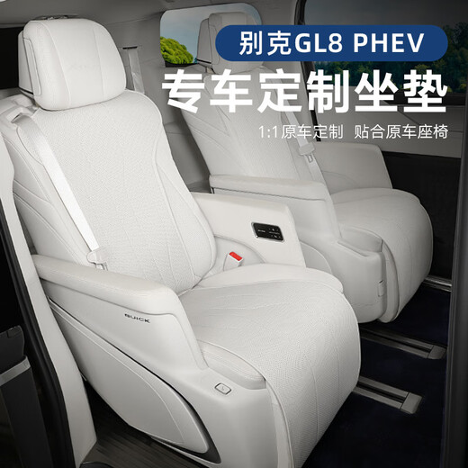 Buick GL8PHEV Luzun cushion special seat cushion four-season universal seat cover plug-in 25 accessories original car color second row 4-piece set Buick GL8 new energy 24 models 3899 exclusive