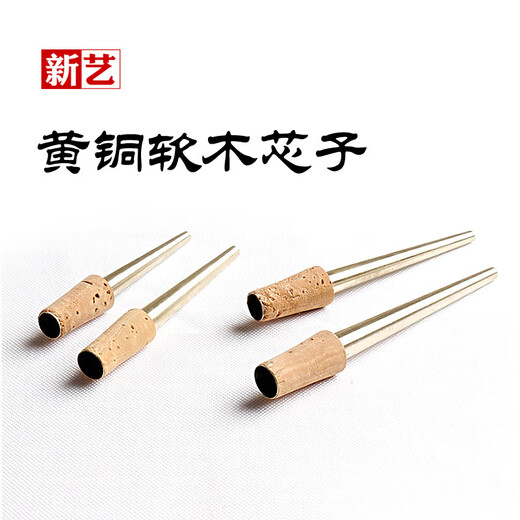 岐为黄铜唢呐软木芯子 钦子寸管笛针 ABCD各调式齐全大小号配件 降A调