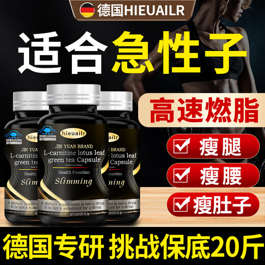 HIEUAILR German brand L-carnitine reduces fat, slims belly, burns fat, shapes body, fat drains, powerful genuine 100% non-drug, three bottles, special for fat-prone body, 10-15 Jin Jin is equal to 0.5 kg