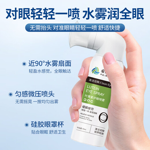 
dyey Sinopharm Health Lutein Eye Protection Spray Cleansing Eye Relieves Dry Eye Care Moisturizing Eye Washing Eye Washing