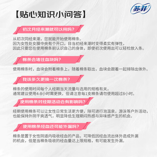 苏菲卫生棉条有机棉100%量特多日用21支装+苏菲温柔护垫无香72片