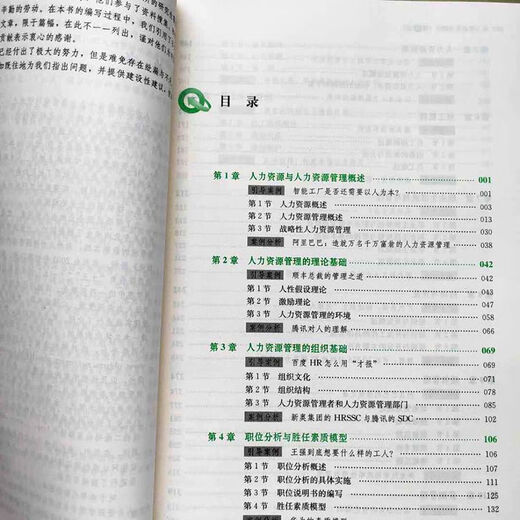 自营热销图书包邮备考2024 山东教材 14104 人力资源管理概论 第5版第五版 董克用 李超平 中国人民大学出版社9787300270470普通高等教育规划教材 人力资源管理概论 第5版
