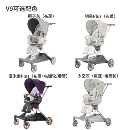宝宝好V9-C明星PLUS婴儿车可坐可躺可折叠换向推车遛娃神器热门商品