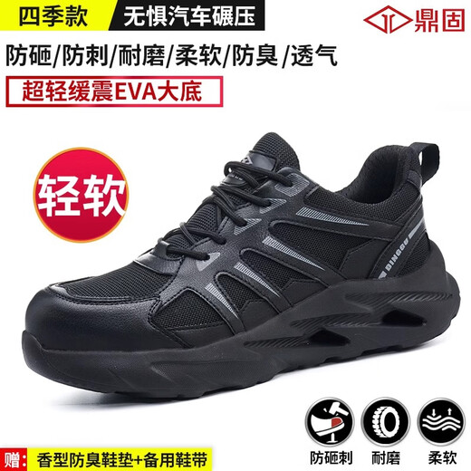 鼎固劳保鞋男士夏季超轻透气钢包头安全鞋工地工作防砸防刺穿软底防臭 四季款 黑色 轻便舒适 防砸防刺 42