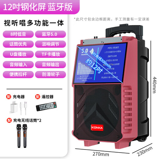 Konka square dance audio with display screen wireless microphone home Bluetooth home ktv singing karaoke karaoke machine touch all-in-one live video outdoor trolley speaker Bluetooth version + 2 microphones