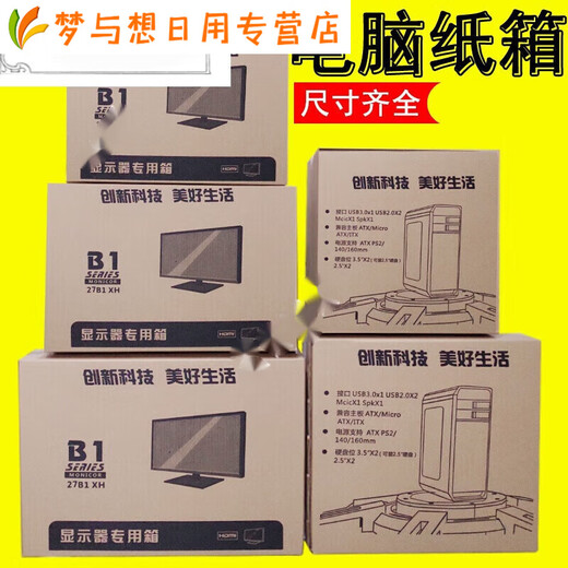 Computer packaging box desktop computer main box curved screen monitor carton express packaging box 32-inch monitor box