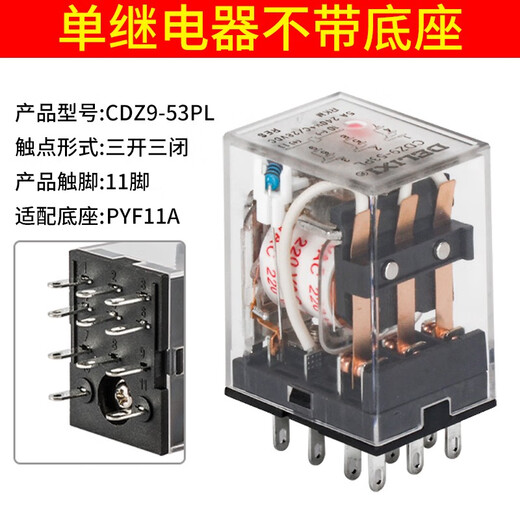 Intermediate relay 220V AC 8 feet DC 12 small 14 electromagnetic DC24 switch 380 with base CDZ9-53PL11 feet without base DC12V DC