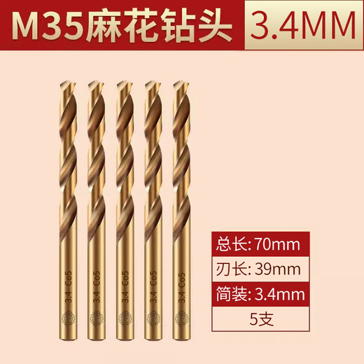 Tiangong (TIANGONG) M35 twist drill bit cobalt-containing stainless steel special drill bit for drilling steel super hard high cobalt drill set 3.4mm 5 pieces