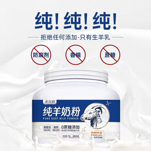
Goat milk powder without sugar, pure g students, children, women, adults, middle-aged and elderly people without sugar, full fat, 1 piece