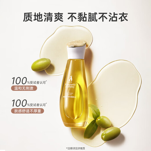 Kangaroo Mother Olive Oil Desalination Width Pregnant Women Care Oil Repair Essence Oil Skin Care Special Textile Relief Pregnancy Oil 96ml