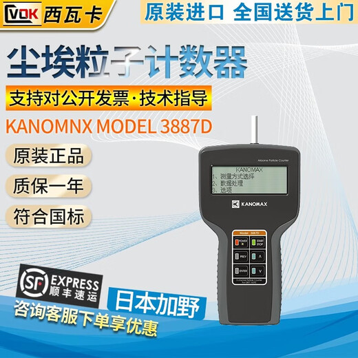 XMSJKANOMAX MODEL3887C/3887D尘埃粒子计数器激光粒子检测仪 3887C3通道 顺丰