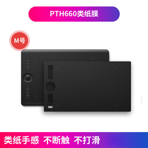 HEGUAN HEGUAN WACOM Digital Board Paper Film CTL672 / 472 1060 Film de protection de planche peints à la main PTH660 Film graphite Gaoman 1060 Film de film graphite.