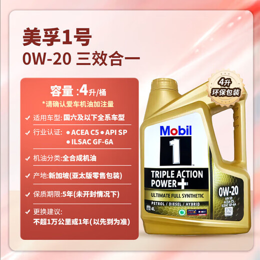 Mobil Gold Mobil 0W-20 C5 4L Classic Performance Fully Synthetic Motor Oil Original from Singapore