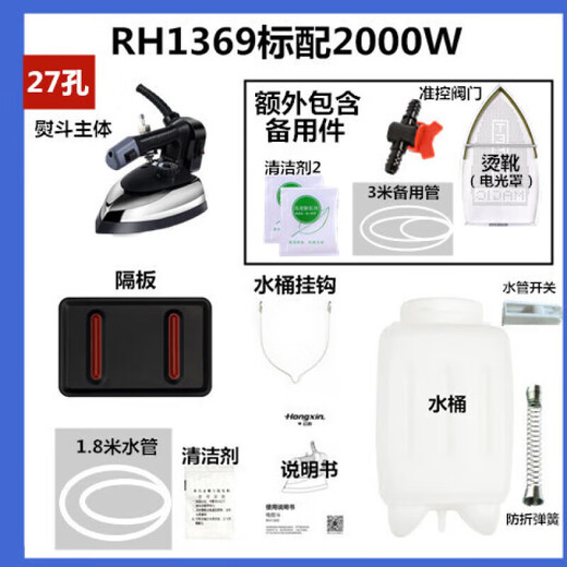 红心牌吊瓶式蒸汽电熨斗大功率升级1800w 工业烫斗服装干洗窗帘RH1369 升级熨斗27孔1800w加熨靴