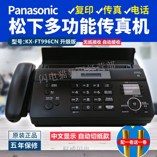 SF Express brand new fax machine thermal paper fax machine copy phone all-in-one caller ID SF Express Panasonic black gold (Chinese upgraded version) label