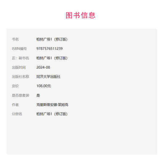 2025 revised edition Berlin Square complete set of 12 volumes A1A2B1B2 student book + exercise book + vocabulary manual German self-study introductory Tongji German vocabulary and grammar reading textbook German Lange Original German textbook Study in Germany TestDaF foreign language teaching textbook 2024 version Berlin Square 1