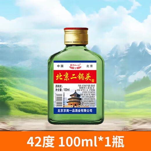 正宗北京二锅头清香型高度桶装泡药酒白酒 42度 100mL 1瓶 活动