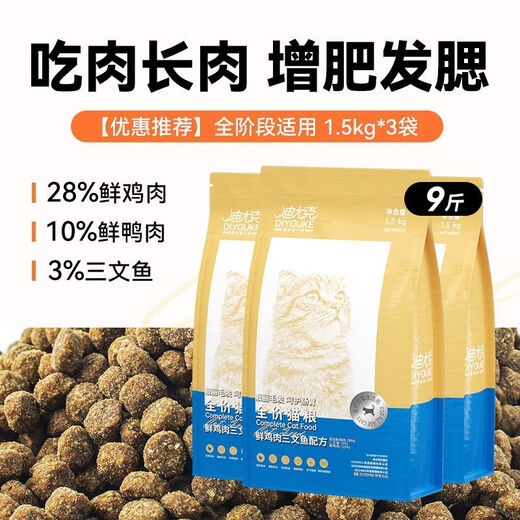 Duyuk cat food 1.5kg added fresh meat high protein to protect the stomach and intestines 35g general blue cat food for adults and young cats affordable package fresh meat food 9Jin Jin equals 0.5kg (3Jin Jin equals 0.5kg *3 packs) 41% fresh meat cat food picky cats love to eat