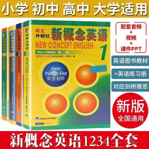 高清新概念英语全套12册教材练习册学生用书零基础自学送音频视频 版赠送音频+视频+网课 教材1+2+ 教材12344本 教材12344本