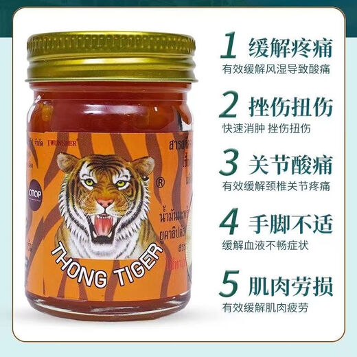 Tiger Brand Authentic Golden Tiger Cream, imported from Thailand, Tiger Brand Ointment, pain relief for bruises and injuries, pain relief for rheumatic joints, Golden Tiger Cream 1 box/4 bottles, preferred pack