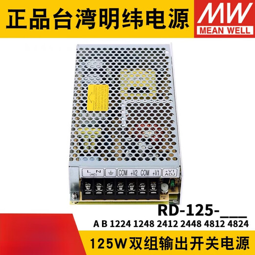 Meanwell-125 / Power 12245 Dual-Groupe 122412482412244848124824 RD-125-1248 12V2.3A 48V
