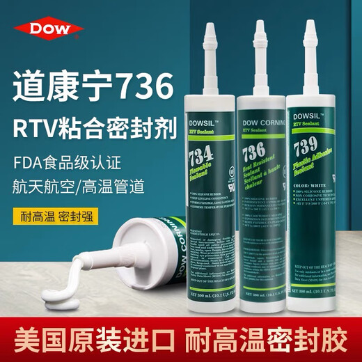 XMSJ734/736/738/739耐高温密封胶快干木地板电子密封胶 738白色300ml/支