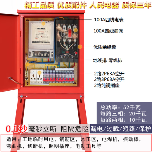 Temporary secondary and tertiary distribution box at Shantou Lincun construction site 100A meter 220V380V three-phase four-wire 1 Delixi