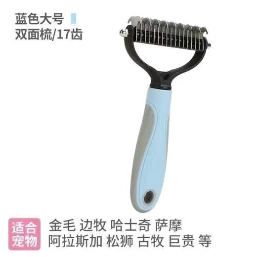 Paike comb for dogs to remove floating hair, knot comb, dog hair cleaner, hair removal knife, comb brush, pet cat comb, blue large size 17 teeth (long-haired cats, medium and large dogs
