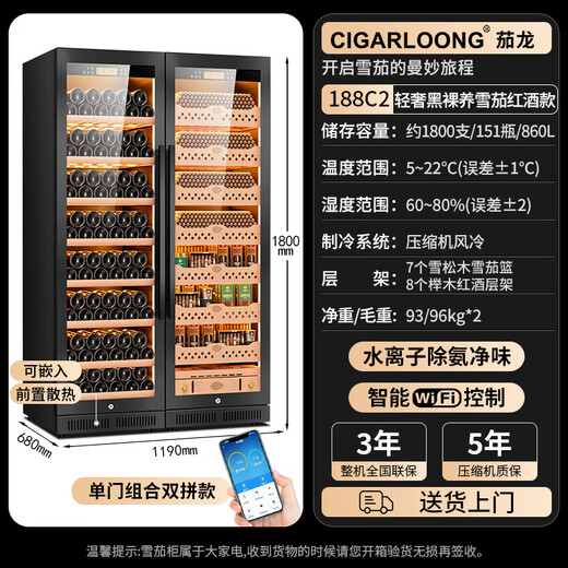 CIGARLOONG CL-188C2 precise constant temperature and humidity cigar cabinet, cedar wood inner tank, WiFi intelligent water ion removal and ammonia removal, large capacity stainless steel double cigar and wine cabinet, light luxury black naked cigar and red wine aluminum liner, WiFi + purified ammonia