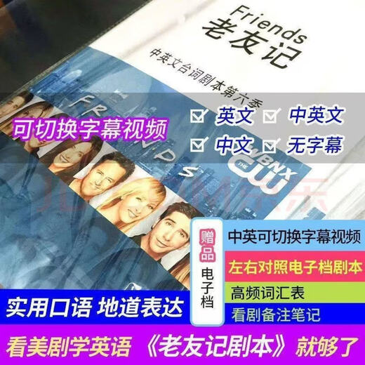Brand new authentic Friends 1 10 seasons complete Chinese and English line notebook, free movie video audio, fifth season Chinese and English notebook