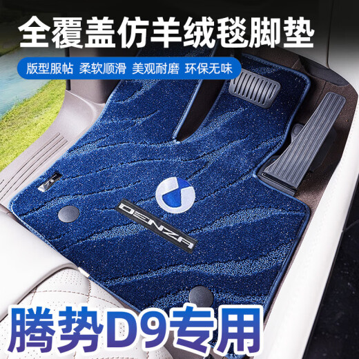 OIMG适配2025款腾势d9脚垫D9dmi地毯中排内饰改装地毯垫 汽车专用 腾势D9第三排小版12033仿