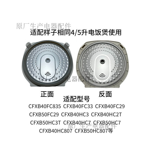 苏泊尔适配苏泊尔电饭煲CFXB40/50HC12HC8012FC9032FC932内盖密封圈配件 23-苏盖板【40FC838/FC32】