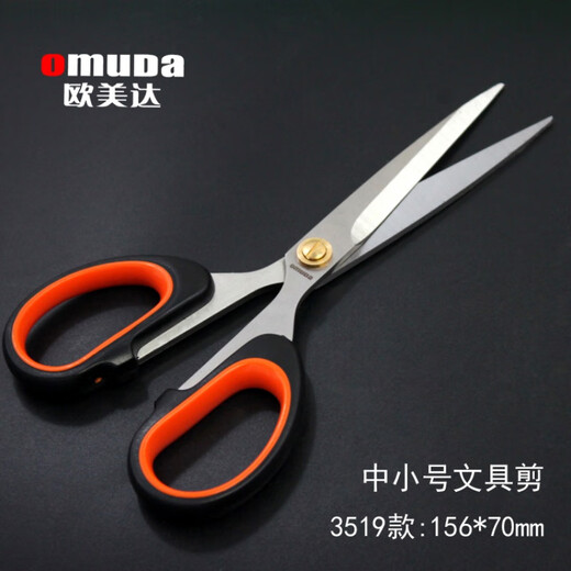 欧美达（omuDa）文具剪刀办公家用厨房缝纫剪纸刀大中小号手工美工刀剪子 3519大