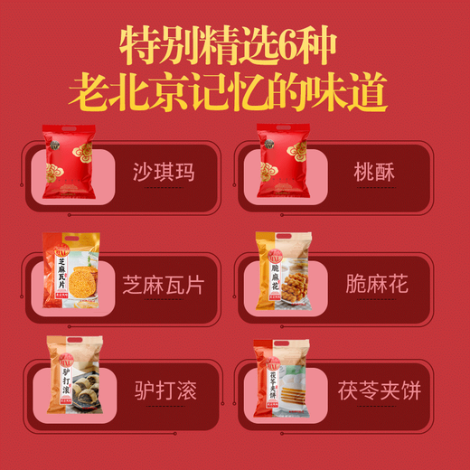 稻香村 糕点点心礼盒 老北京风味小吃零食大礼包 北京味道1478g