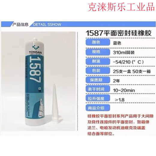 可赛新（TONSAN）1587硅橡胶平面密封胶 1596 1598 1592耐高温法兰件密封剂 15 1598-310ml-黑色