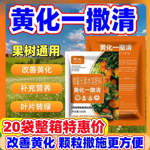 Huaqi Yellow Flower Sprinkle Clear and Remove Yellow Flower Trace Elements Huaqi Water-Soluble Fertilizer for Fruit Trees and Citrus Yellow Disease Special Medicine to Supplement Nutrition 1000g*4 Bags