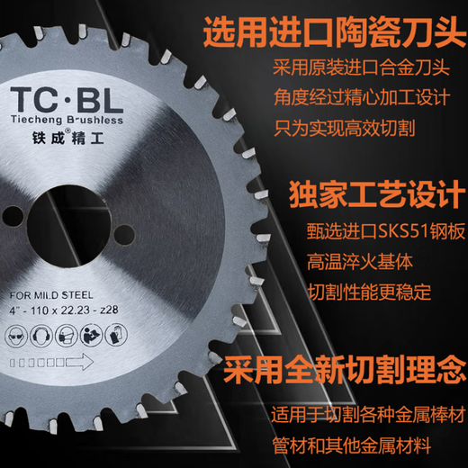 Tiecheng 10301050 handheld cold cutting saw 110 cold cutting saw blade 28 teeth 145 cold slicing 10 inches 255 cold slicing Tiecheng 1030110*28 tooth saw blade