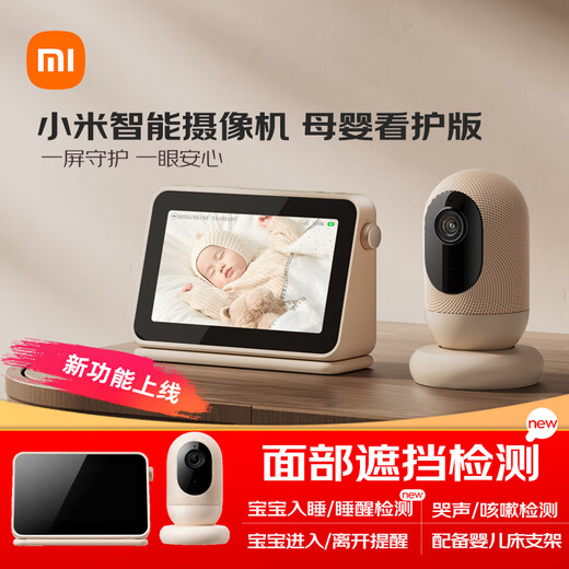 Xiaomi Smart Camera Mutter und Babypflegeversion Baby Monitor Baby Monitor Fernüberwachung für Home Mobile Mobile Camera Care Device