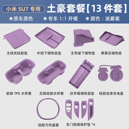 Geeignet für Xiaomi SU724 Xiaomi SU7 Special Silicon Pad Car Innenräume Komplette Modifikationszubehör [Misty Purple] Silikon 5-teiliger Set