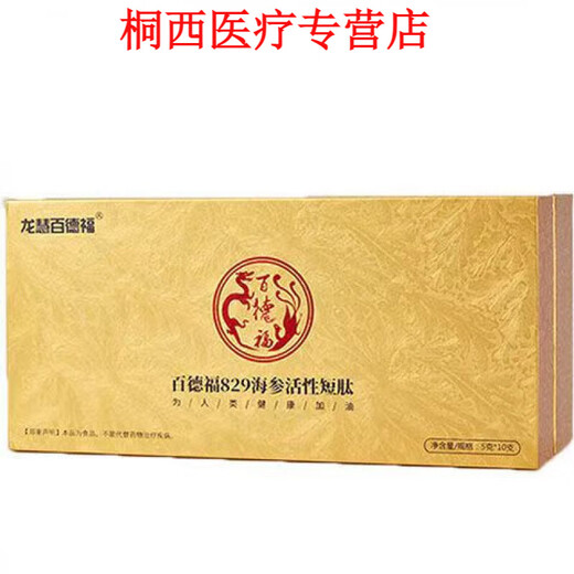 BAIDEFU <Pharmacie officielle> peptide court actif 829 CUCUBBUMBLE SEA PEPTIDE CHORD [829 Série 10 / Boîte] One Box Pack
