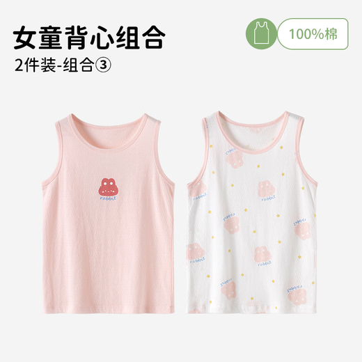顶瓜瓜女童背心纯棉儿童内穿护肚打底女孩无袖贴身中大童夏季 白+粉 130